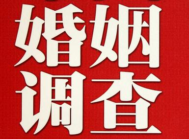 「太子河区私家调查」公司教你如何维护好感情